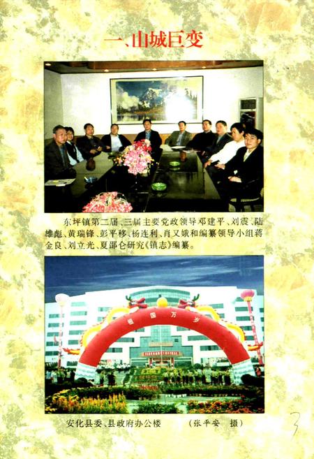 《安化县东坪镇志(1949-2000)》.pdf电子版_湖南省志预览图5