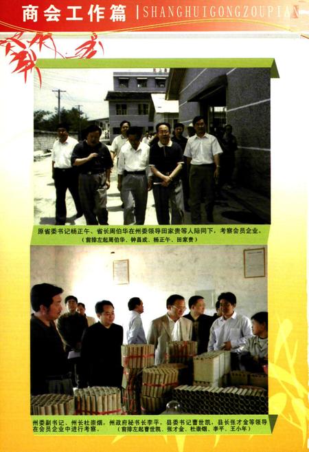 《龙山工商联志(1911-2006)》.pdf电子版_湖南省志预览图4