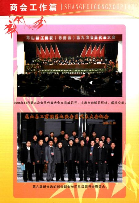 《龙山工商联志(1911-2006)》.pdf电子版_湖南省志预览图5