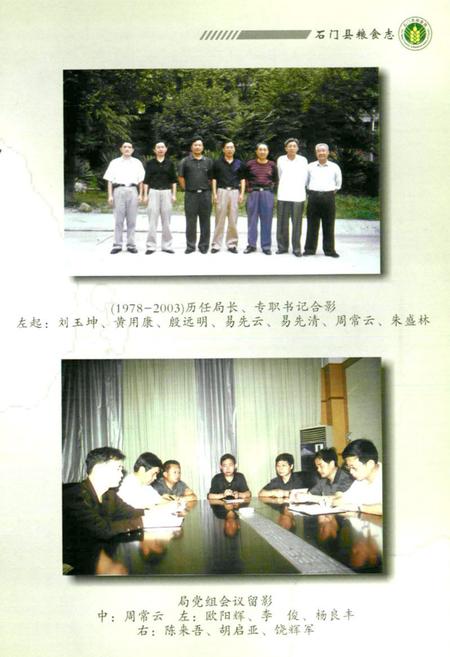 《石门县粮食志(1978-2003)》.pdf电子版_湖南省志预览图2