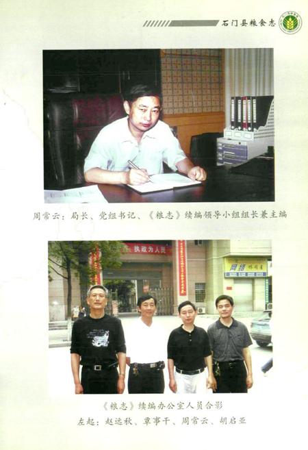 《石门县粮食志(1978-2003)》.pdf电子版_湖南省志预览图4