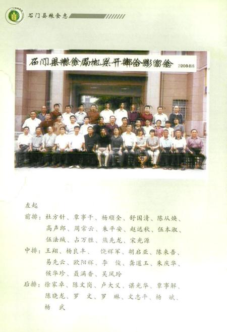 《石门县粮食志(1978-2003)》.pdf电子版_湖南省志预览图5