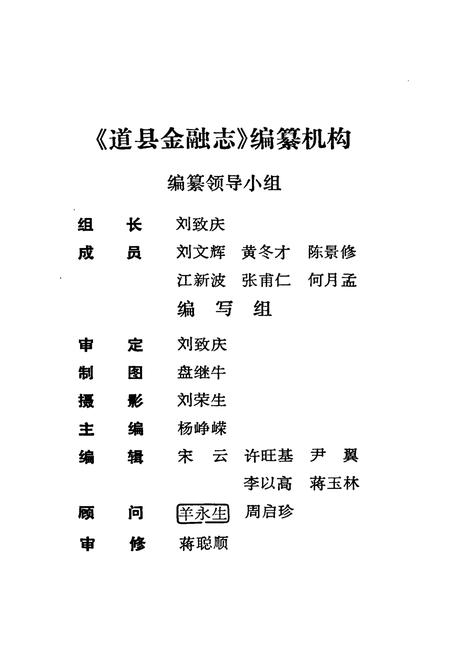 《道县金融志》.pdf电子版_湖南省志插图2 《道县金融志》.pdf电子版_湖南省志插图2