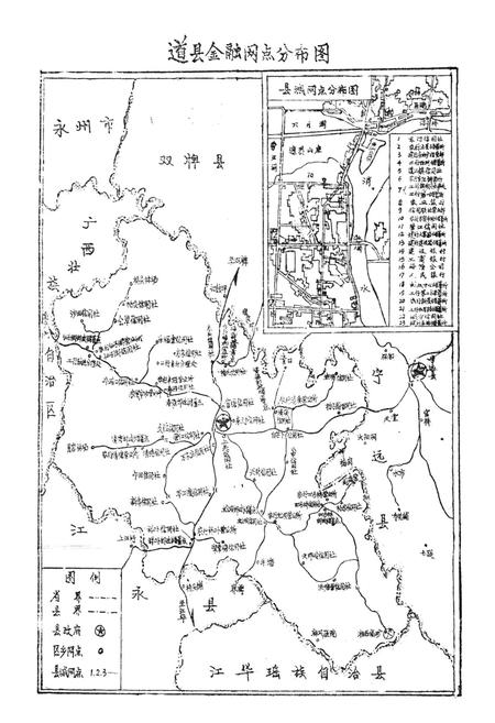 《道县金融志》.pdf电子版_湖南省志插图4 《道县金融志》.pdf电子版_湖南省志插图4