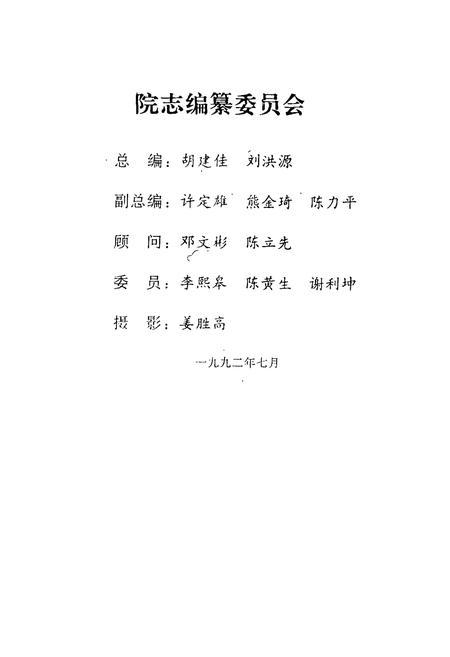 《岳阳市二人民(红十字会)医院院志(1902-1992)》.pdf电子版_湖南省志插图3 《岳阳市二人民(红十字会)医院院志(1902-1992)》.pdf电子版_湖南省志插图3