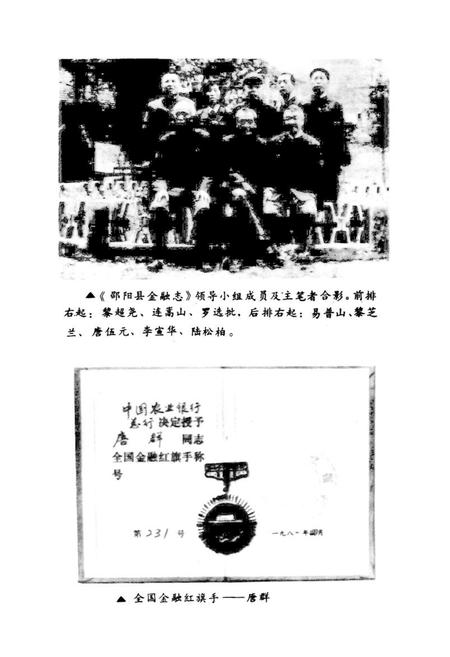 《邵阳县金融志》.pdf电子版_湖南省志插图3