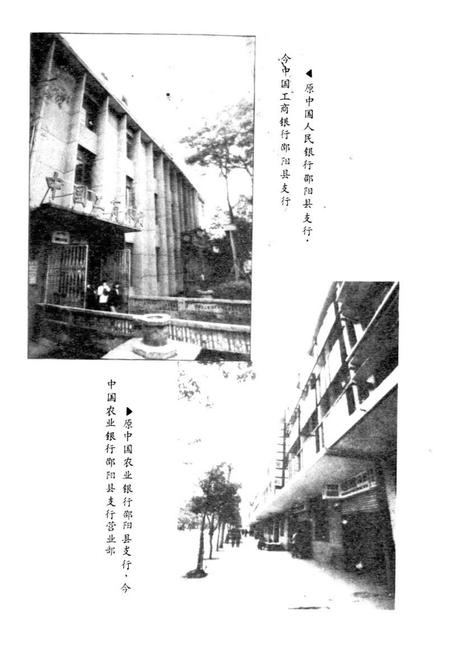 《邵阳县金融志》.pdf电子版_湖南省志插图4