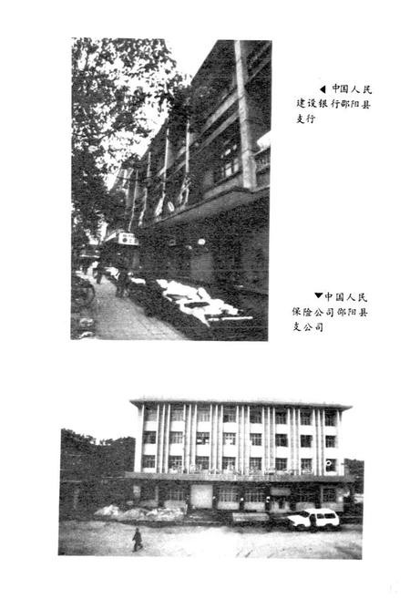 《邵阳县金融志》.pdf电子版_湖南省志插图5