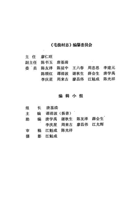 《毛俊村志》.pdf电子版_湖南省志插图3 《毛俊村志》.pdf电子版_湖南省志插图3