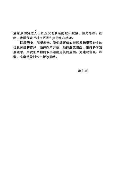 《毛俊村志》.pdf电子版_湖南省志插图5 《毛俊村志》.pdf电子版_湖南省志插图5