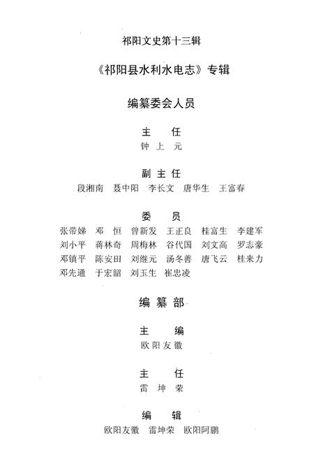 《祁阳县水利水电志》.pdf电子版_湖南省志插图2 《祁阳县水利水电志》.pdf电子版_湖南省志插图2