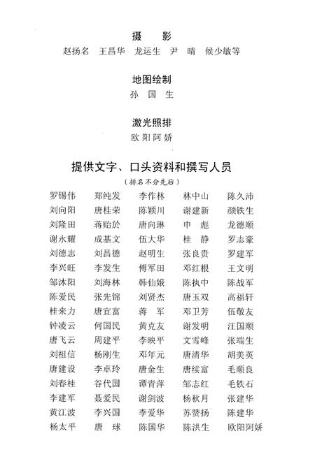 《祁阳县水利水电志》.pdf电子版_湖南省志插图3 《祁阳县水利水电志》.pdf电子版_湖南省志插图3