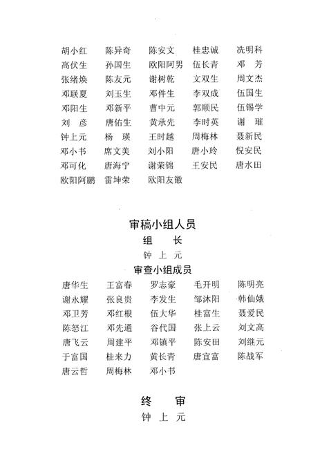 《祁阳县水利水电志》.pdf电子版_湖南省志插图4 《祁阳县水利水电志》.pdf电子版_湖南省志插图4