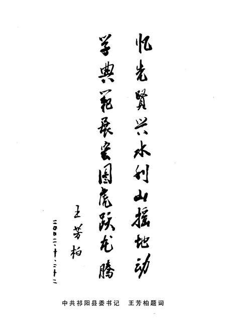 《祁阳县水利水电志》.pdf电子版_湖南省志插图5 《祁阳县水利水电志》.pdf电子版_湖南省志插图5