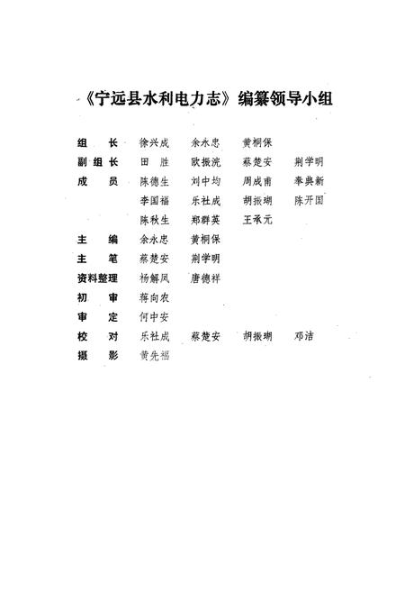 《宁远县水电志》.pdf电子版_湖南省志插图1