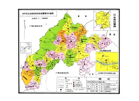 《江永县教育志》.pdf电子版_湖南省志插图4 《江永县教育志》.pdf电子版_湖南省志插图4
