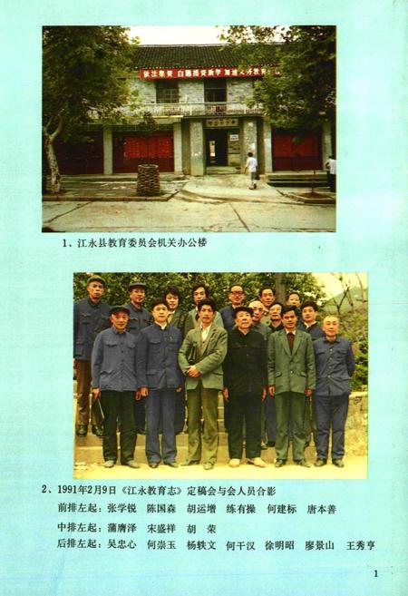 《江永县教育志》.pdf电子版_湖南省志插图5 《江永县教育志》.pdf电子版_湖南省志插图5