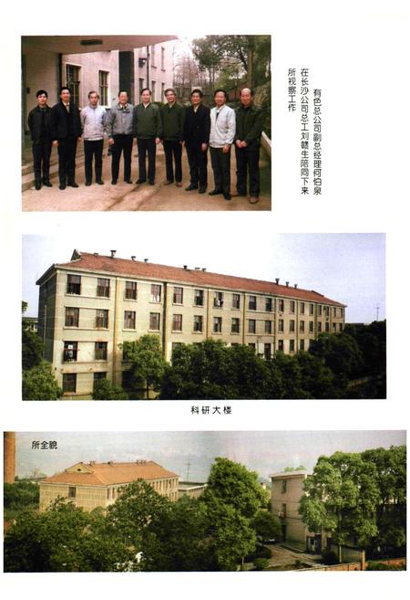 《湖南有色冶金劳动保护研究所志(1982-1997)第二册》.pdf电子版_湖南省志插图5 《湖南有色冶金劳动保护研究所志(1982-1997)第二册》.pdf电子版_湖南省志插图5
