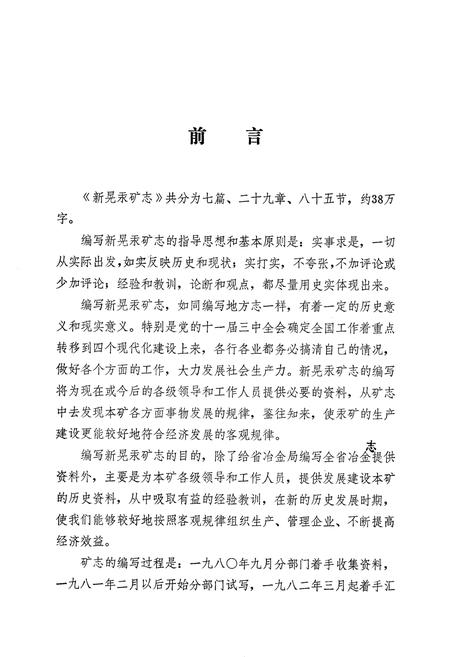 《湖南省新晃汞矿志》.pdf电子版_湖南省志插图2