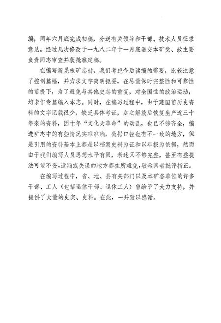 《湖南省新晃汞矿志》.pdf电子版_湖南省志插图3