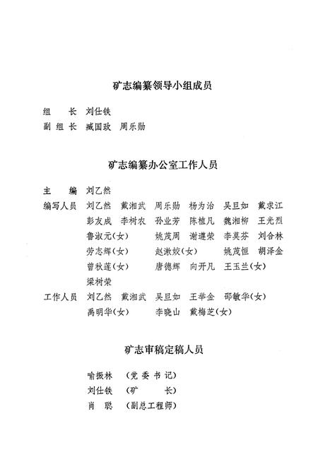 《湖南省新晃汞矿志》.pdf电子版_湖南省志插图5