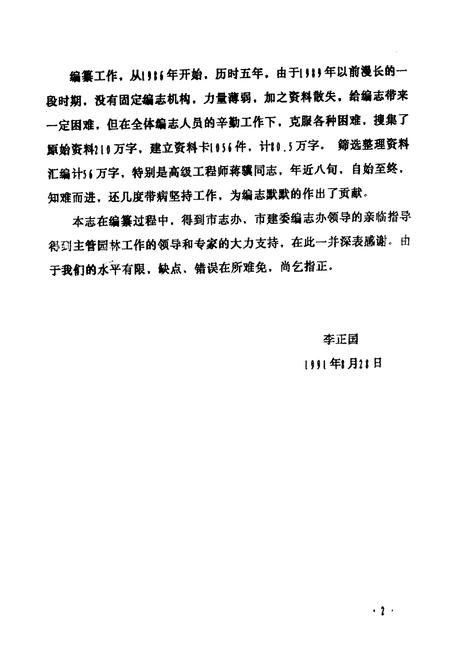 《长沙市园林绿化志》.pdf电子版_湖南省志插图2