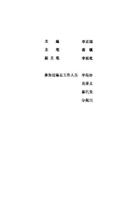 《长沙市园林绿化志》.pdf电子版_湖南省志插图3