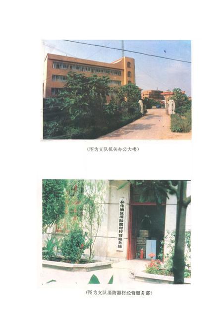 《湖南怀化地区消防志》.pdf电子版_湖南省志插图2