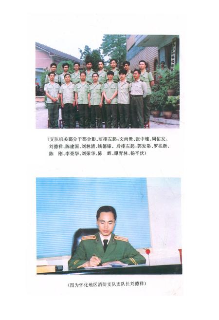 《湖南怀化地区消防志》.pdf电子版_湖南省志插图3