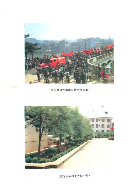 《湖南怀化地区消防志》.pdf电子版_湖南省志插图4