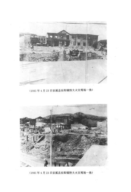 《湖南怀化地区消防志》.pdf电子版_湖南省志插图5