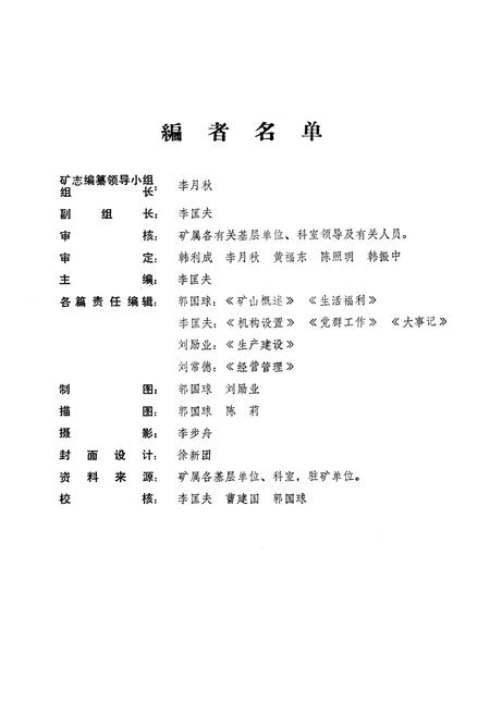 《黄沙坪铅锌矿志(1958-1980)》.pdf电子版_湖南省志插图3