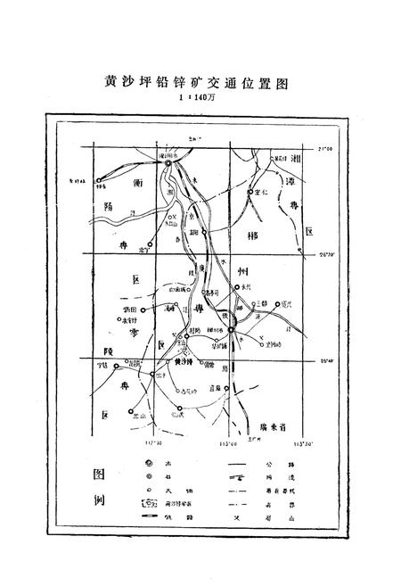 《黄沙坪铅锌矿志(1958-1980)》.pdf电子版_湖南省志插图4