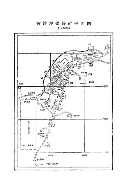 《黄沙坪铅锌矿志(1958-1980)》.pdf电子版_湖南省志插图5