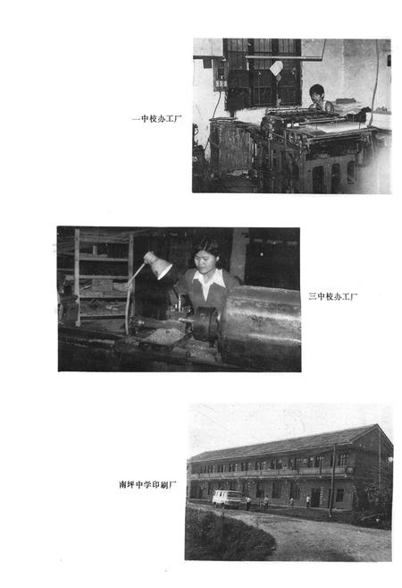 《常德县教育志(1840-1987)》.pdf电子版_湖南省志插图4