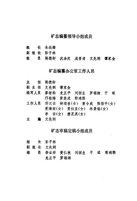 《《东波有色金属矿志(1950-1980)》》.pdf电子版_湖南省志插图3