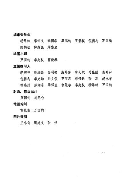 《《长沙锅炉厂志第一卷(1956-1986)》》.pdf电子版_湖南省志插图5