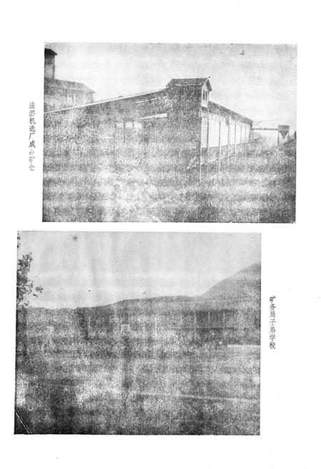 《《湘东铁矿志(1970-1980)》》.pdf电子版_湖南省志插图4 《《湘东铁矿志(1970-1980)》》.pdf电子版_湖南省志插图4
