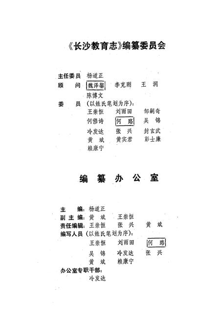 《长沙教育志(1840-1990)》.pdf电子版_湖南省志插图1