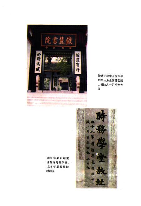 《长沙教育志(1840-1990)》.pdf电子版_湖南省志插图4