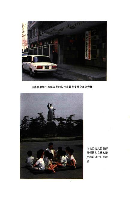 《长沙教育志(1840-1990)》.pdf电子版_湖南省志插图5