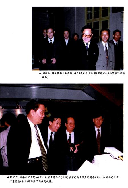 《长沙市电信局史志(1949-1996)下册》.pdf电子版_湖南省志插图4 《长沙市电信局史志(1949-1996)下册》.pdf电子版_湖南省志插图4