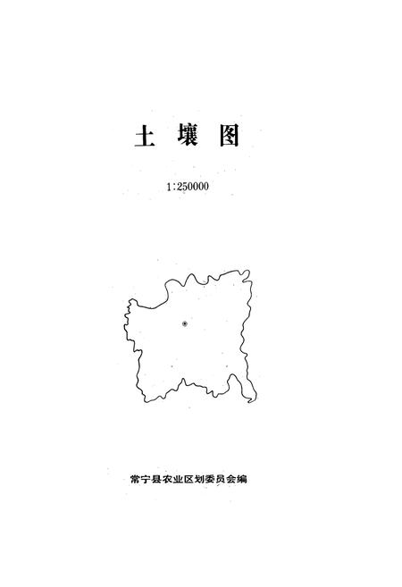 《常宁县土壤志》.pdf电子版_湖南省志插图4 《常宁县土壤志》.pdf电子版_湖南省志插图4