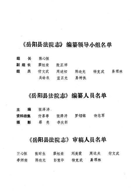 《《岳阳县法院志》》.pdf电子版_湖南省志预览图3