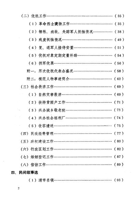 《《湖南省泸溪县民政志(1912-1983)》》.pdf电子版_湖南省志预览图5