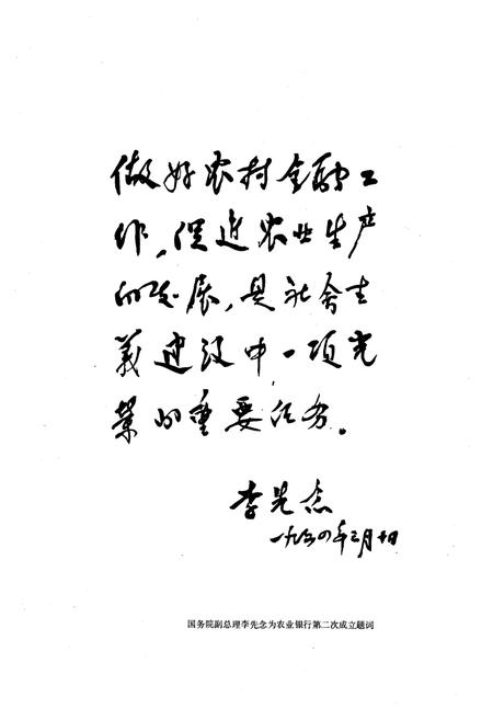 《《岳杨农村金融法》》.pdf电子版_湖南省志预览图3