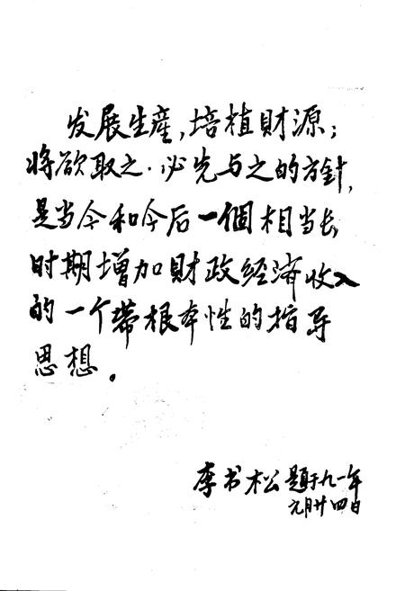 《《常宁县财政志》》.pdf电子版_湖南省志预览图2