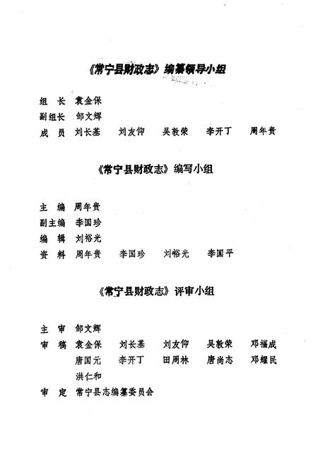 《《常宁县财政志》》.pdf电子版_湖南省志预览图5