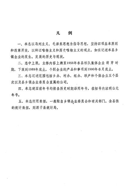 《《常宁县乡镇企业志》》.pdf电子版_湖南省志插图3 《《常宁县乡镇企业志》》.pdf电子版_湖南省志插图3