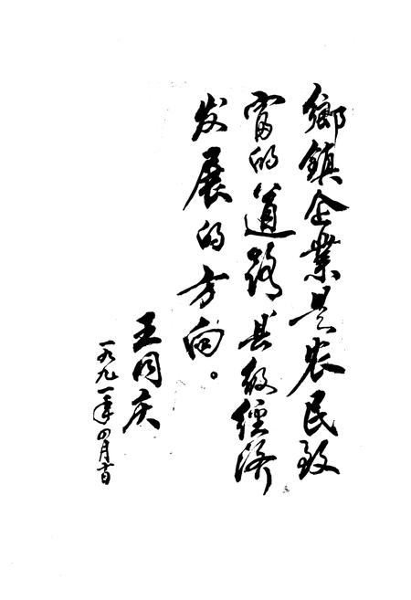 《《常宁县乡镇企业志》》.pdf电子版_湖南省志插图5 《《常宁县乡镇企业志》》.pdf电子版_湖南省志插图5